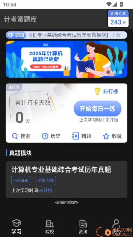 计考蜜题库APP手机版如何添加设置字体大小的显示效果? 计考蜜题库APP手机版如何添加设置字体大小的显示效果?