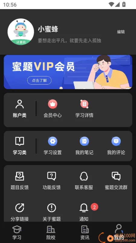 计考蜜题库APP手机版如何添加设置字体大小的显示效果? 计考蜜题库APP手机版如何添加设置字体大小的显示效果?
