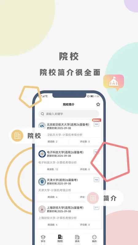 计考蜜题库无广告版截图2