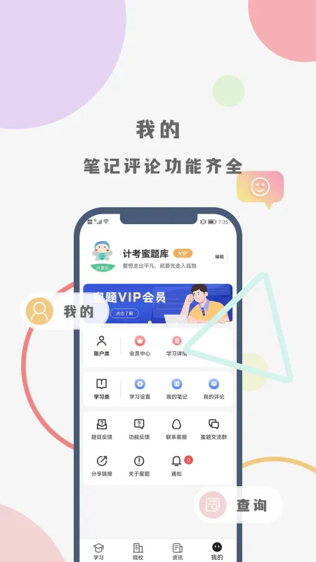 计考蜜题库无广告版截图4