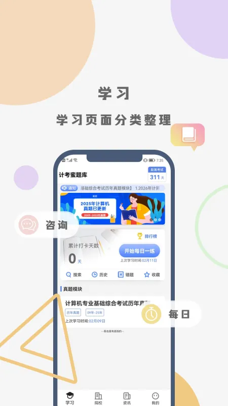 计考蜜题库无广告版截图1