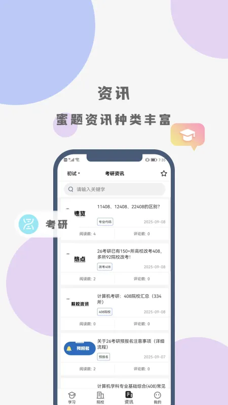 计考蜜题库无广告版截图3