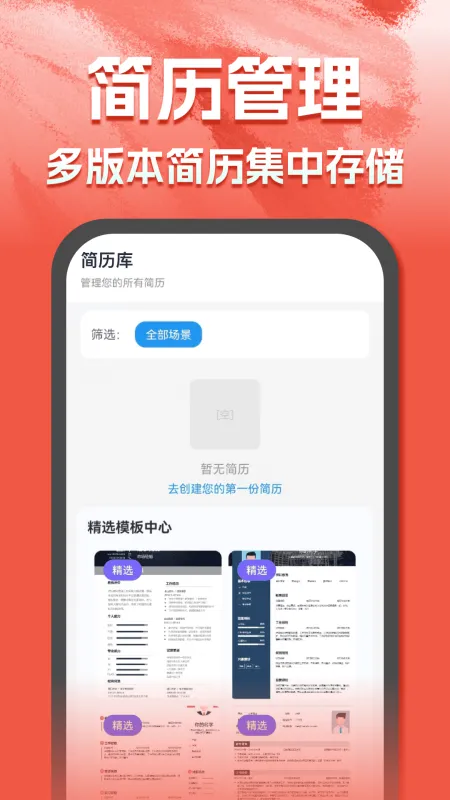 AI简历助手一键生成版截图2