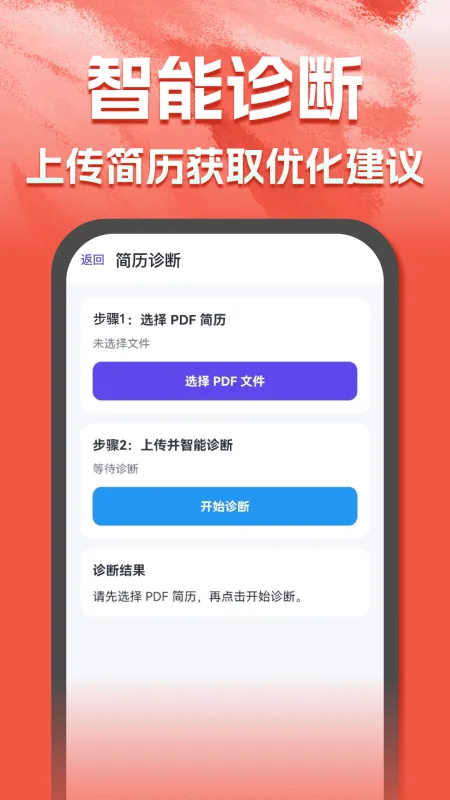 AI简历助手一键生成版截图3