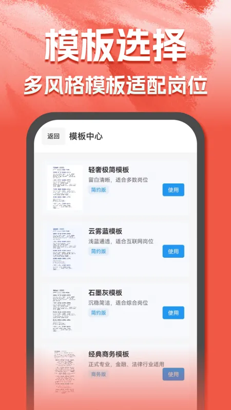 AI简历助手一键生成版截图4