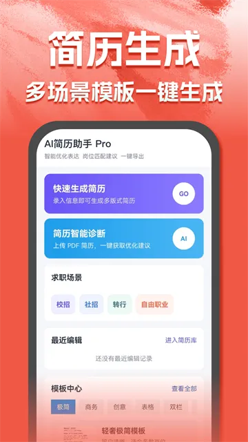 AI简历助手