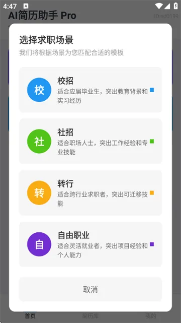AI简历助手app如何制作求职简历？