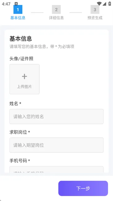 AI简历助手app如何制作求职简历？