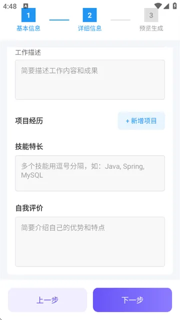 AI简历助手app如何制作求职简历？