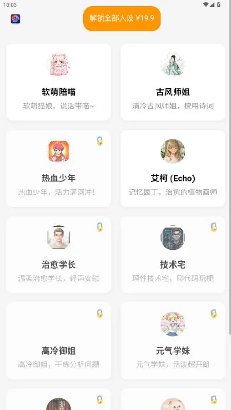 众生相ai聊天软件截图2