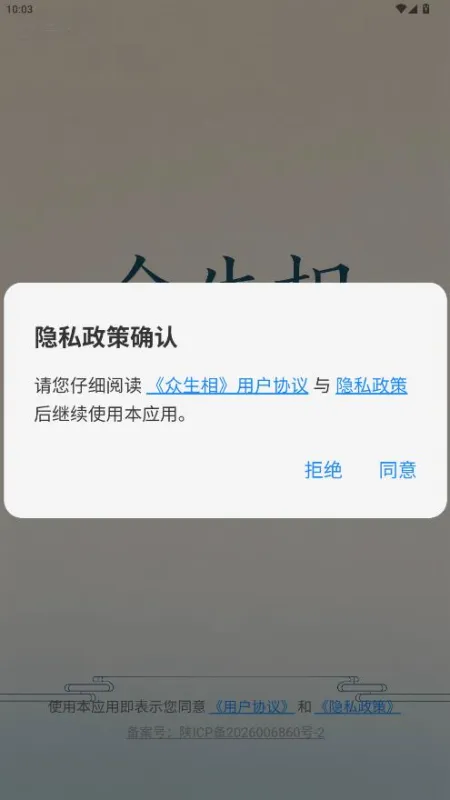众生相ai聊天软件截图1