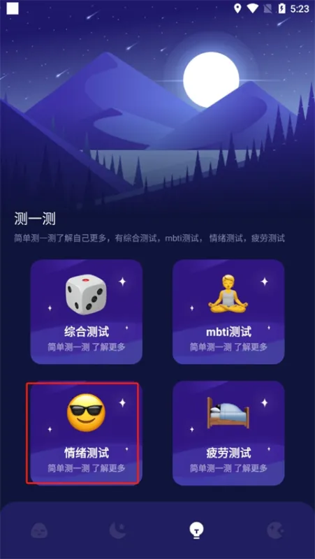 grow压力自测app怎么测试情绪