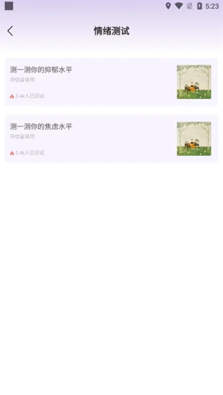 grow压力自测app怎么测试情绪