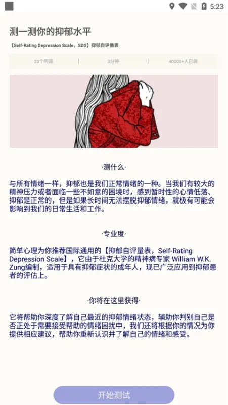 grow压力自测app怎么测试情绪