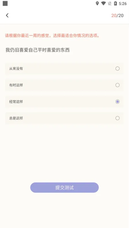 grow压力自测app怎么测试情绪