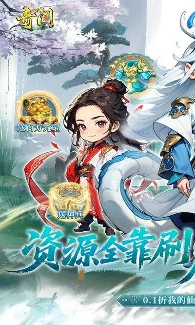 奇门手游折扣版截图1