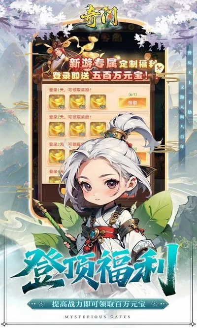 奇门手游折扣版截图5