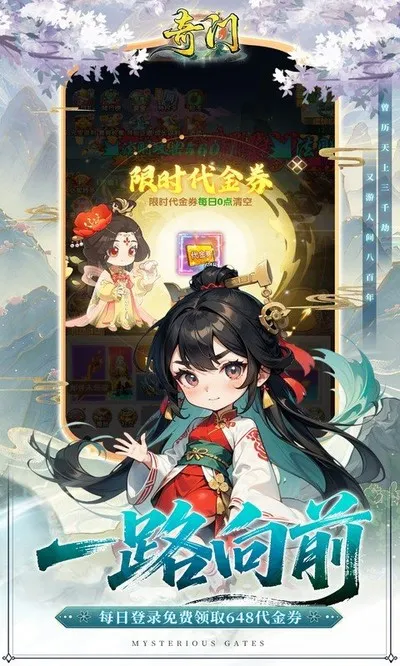 奇门手游折扣版截图2