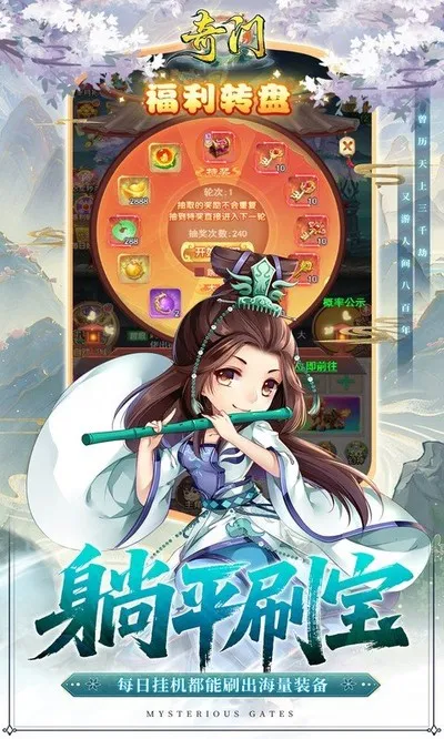 奇门手游折扣版截图4