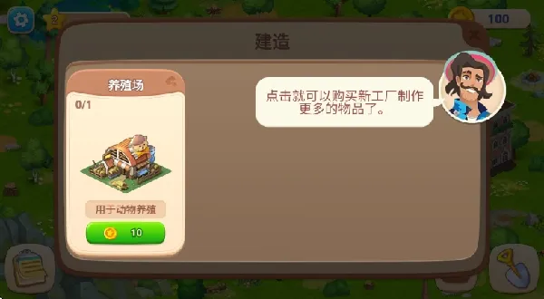我的牧场时光怎么玩: 我的牧场时光怎么玩:
