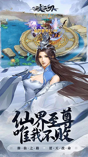 破天刀最新折扣服客户端截图3