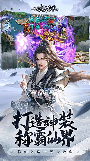 破天刀最新折扣服客户端截图2