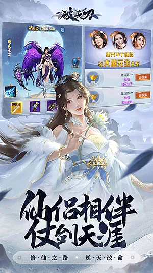 破天刀最新折扣服客户端截图5