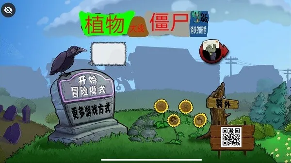 植物大战僵尸烤鱼版TV版截图3