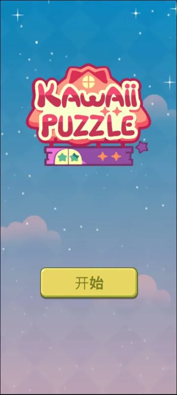 我的袖珍世界手游中文版截图1