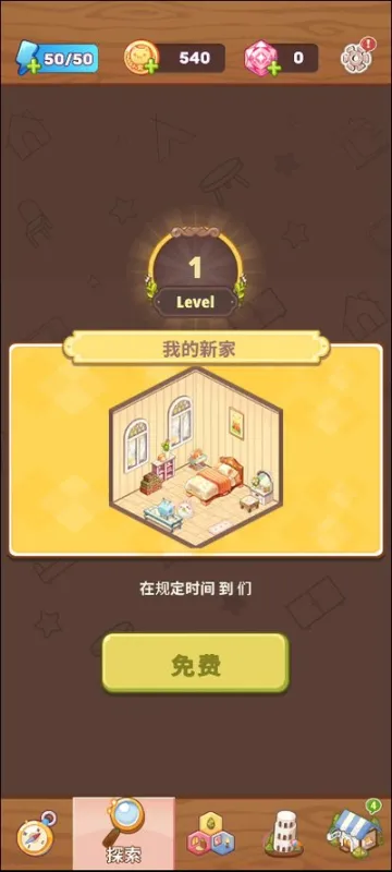 我的袖珍世界手游中文版截图2