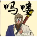 黑神话吗喽手游
