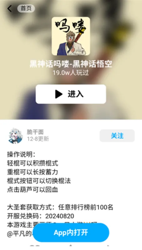 黑神话吗喽手游2026最新版如何游玩 黑神话吗喽手游2026最新版如何游玩