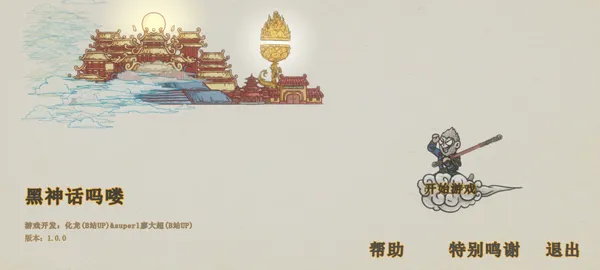 黑神话悟空吗喽版新手攻略 黑神话悟空吗喽版新手攻略