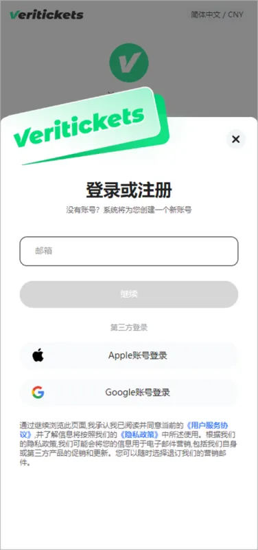 三步搞定Veritickets App购票全流程 三步搞定Veritickets App购票全流程