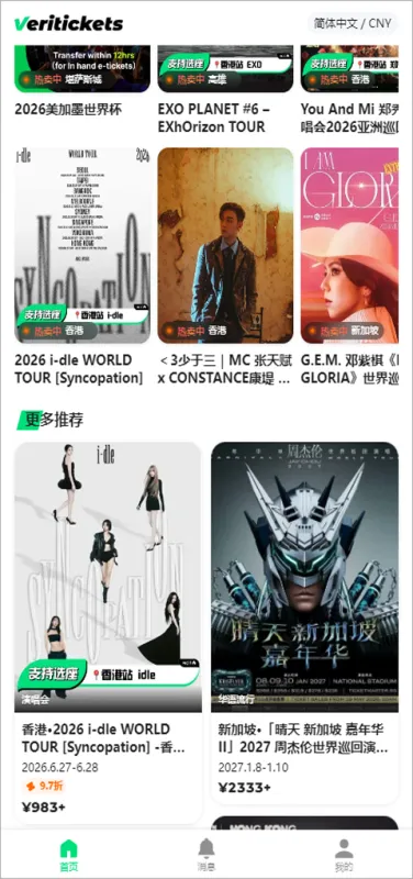 三步搞定Veritickets App购票全流程 三步搞定Veritickets App购票全流程