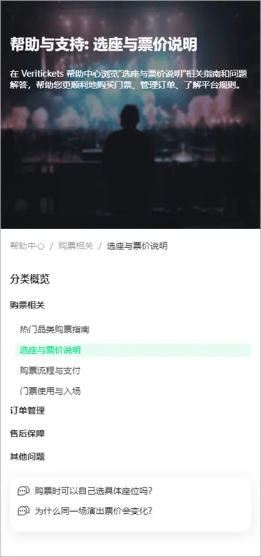 三步搞定Veritickets App购票全流程 三步搞定Veritickets App购票全流程