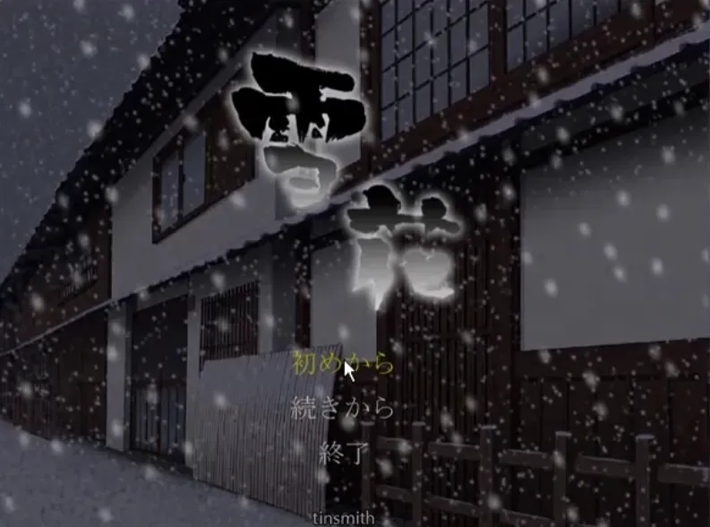 雪花