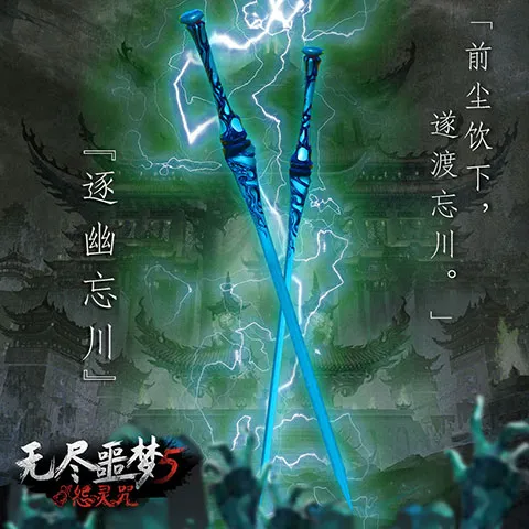 无尽噩-噩梦5怨灵咒武器排名