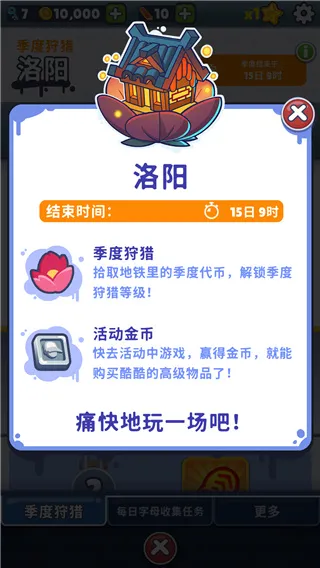 地铁跑酷洛阳站国服角色获得方法