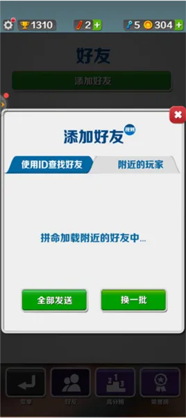 地铁跑酷洛阳站国服怎么加好友