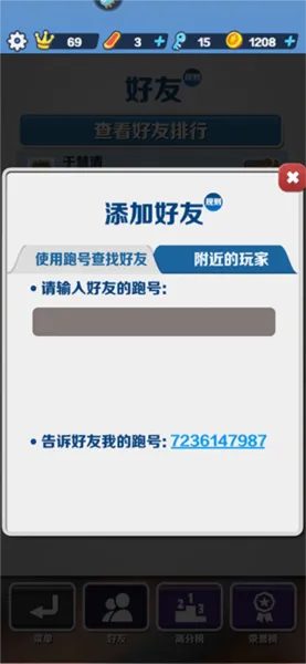 地铁跑酷洛阳站国服怎么加好友