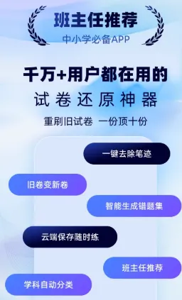 试卷一点通官方正式版功能: 试卷一点通官方正式版功能: