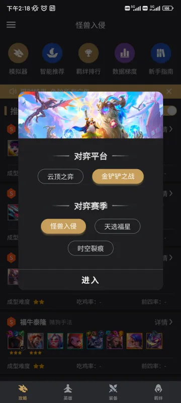 金铲铲之战助手app怎么用