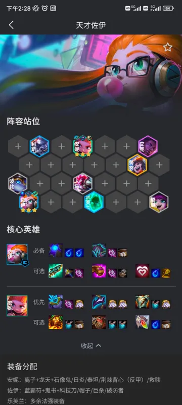 金铲铲之战助手app怎么用