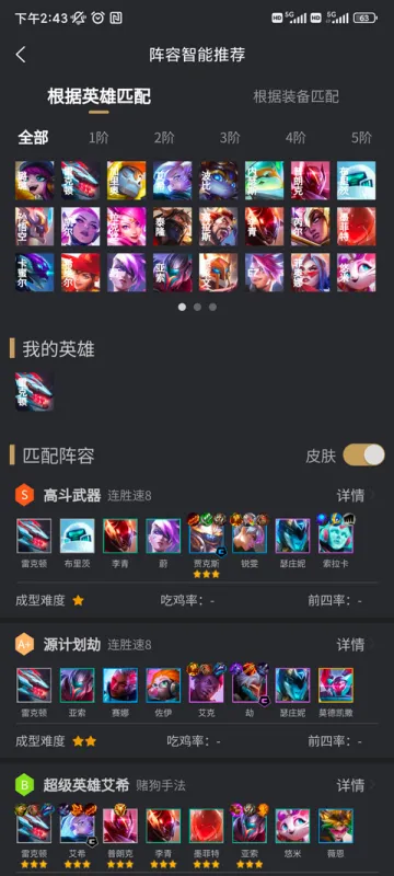 金铲铲之战助手app怎么用