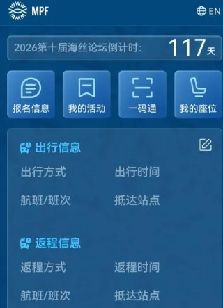 海丝论坛