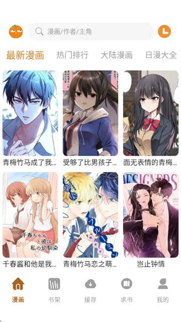 橘汁漫画