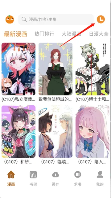 橘汁漫画如何删除阅读历史？