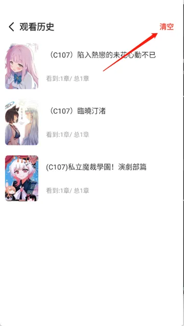 橘汁漫画如何删除阅读历史？