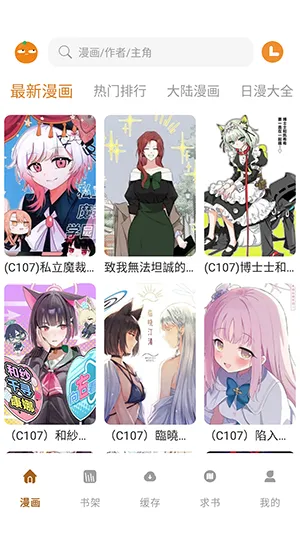 橘汁漫画app怎么使用